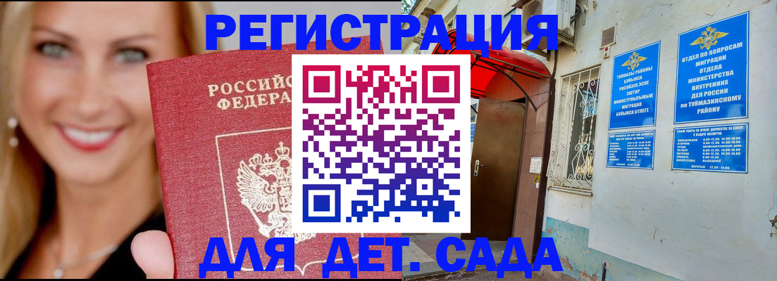 временная регистрация недорого в Альметьевске