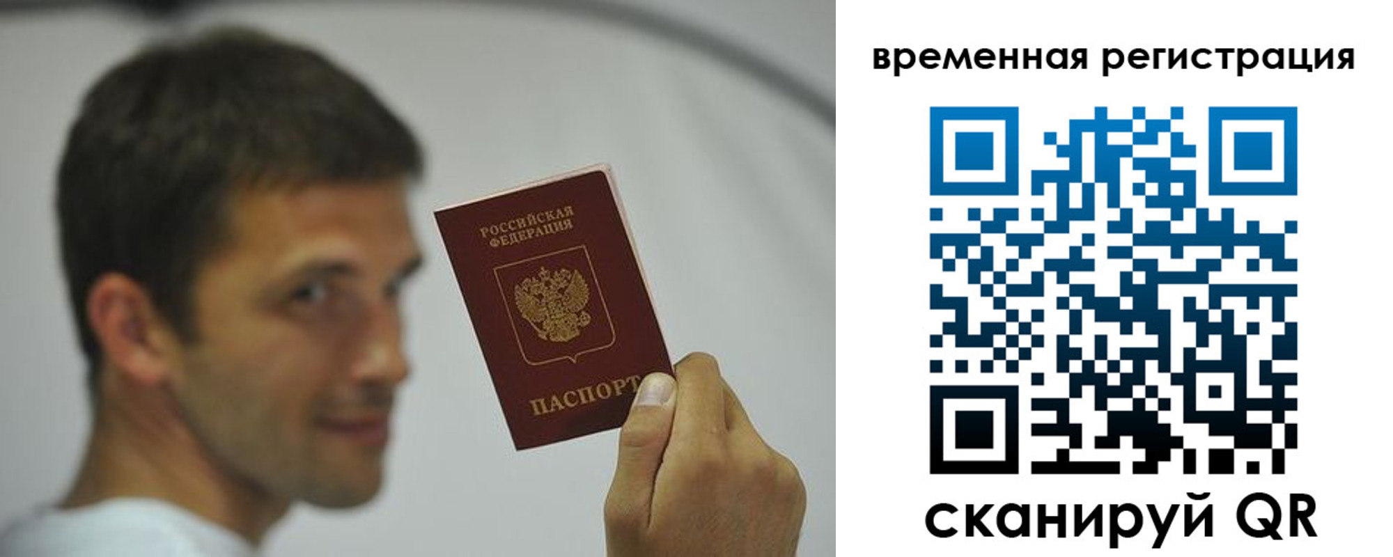 временная регистрация поиск в Альметьевске