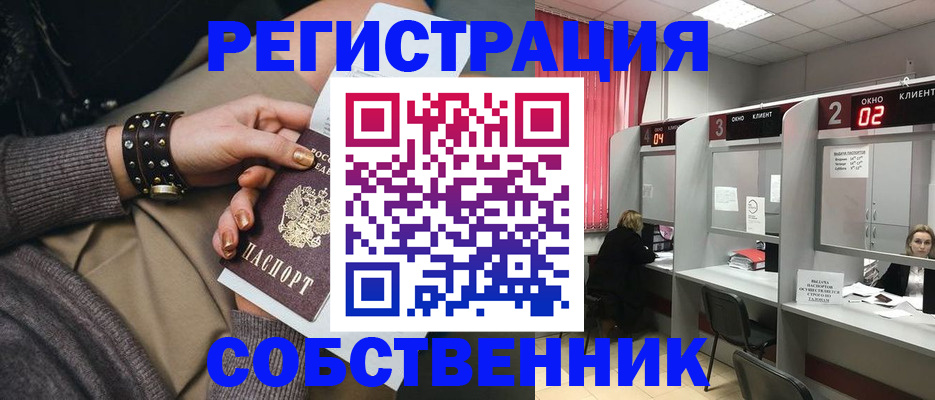 временная регистрация собственник в Альметьевске