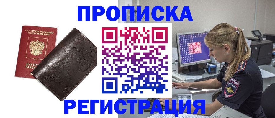 прописка штамп в Альметьевске