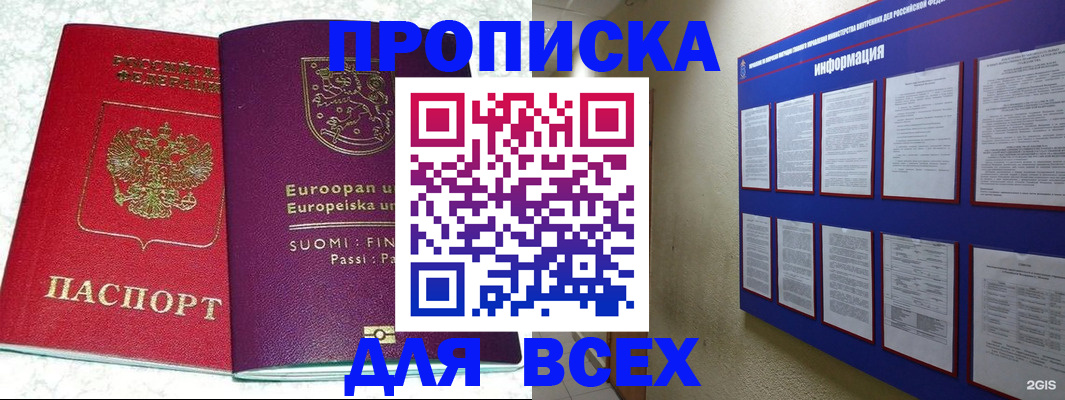 купить прописку в Альметьевске