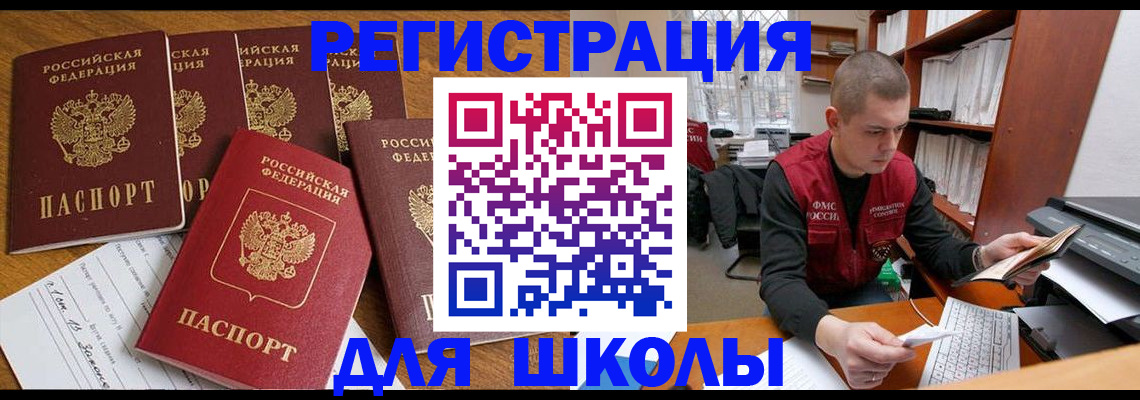 регистрация для школы в Альметьевске